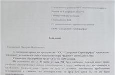 Сотрудники "Самарского Стройфарфора" пожаловались на массовые увольнения