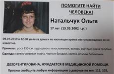 В Волжском районе ищут пропавшую девушку