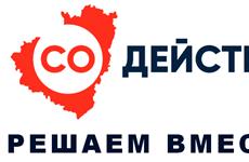 Завершился второй конкурс общественных проектов "СОдействие" на 2020 год