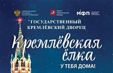 31 декабря эксклюзивным телевизионным событием станет трансляция "Кремлевской елки" на канале "Карусель"