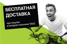 Теле2 Интернет Магазин Тольятти