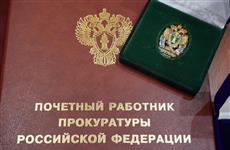Дмитрий Азаров поздравил работников прокуратуры с профессиональным праздником