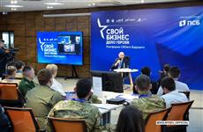 В Оренбуржье стартовал второй сезон проекта "СВОй бизнес – дело героев. Платформа СВОего Будущего"