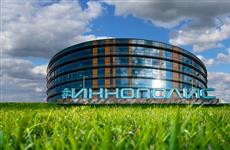 Наблюдательный совет ОЭЗ "Иннополис" поддержал развитие технологий на 7,7 млрд рублей
