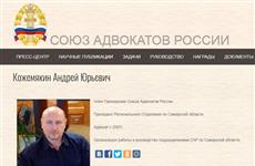 Союз адвокатов России в Самаре представит Андрей Кожемякин