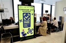 Региональный центр маркировки системы "Честный знак" начал работу в Нижегородской области