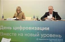 В Ульяновской области будут утверждены типовые программы цифровизации отраслей