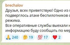 Ижевск атакован БПЛА 