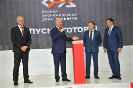 Губернатор открыл первую очередь Особой экономической зоны "Тольятти"
