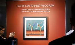 Третьяковка показала "Картину мира"