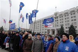 Митинг регионального отделения партии "Единая Россия"