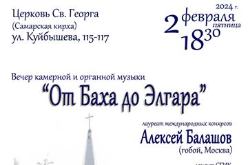 Самарская кирха приглашает на концерт 