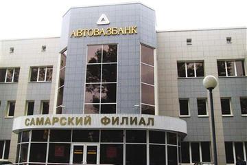 В Самаре возбудили дело о выводе более 100 млн руб. из "АвтоВАЗбанка"