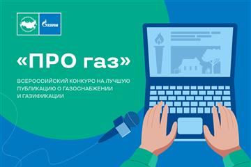 Представители СМИ Самарской области могут принять участие во Всероссийском конкурсе 