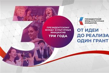 Самарская область - один из лидеров по победным заявкам в конкурсе Президентского фонда культурных инициатив