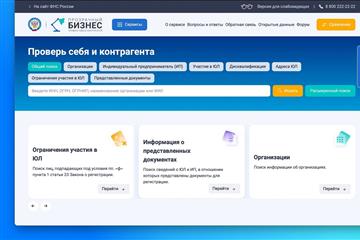 УФНС: на этапе госрегистрации бизнеса помогут достоверные сведения сервиса 