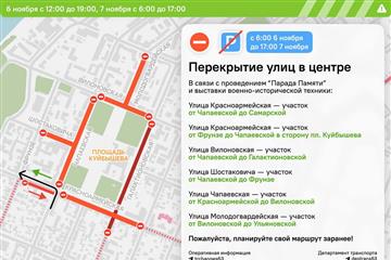 В Самаре ограничат движение в связи с Парадом Памяти