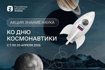 Лекторы общества 