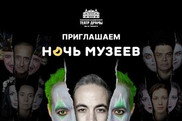 Самарский театр драмы присоединяется к Ночи музеев