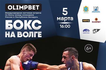 В Самаре пройдет международная матчевая встреча по боксу