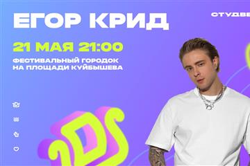 Егор Крид, праздничное шествие, "Ночь музеев": "Российская студенческая весна" в Самаре устанавливает рекорды
