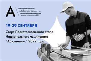 В Самарской области стартует Национальный чемпионат "Абилимпикс"

