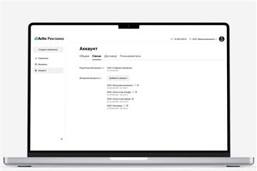 Авито Реклама упростила структуру аккаунтов для агентств в кабинете