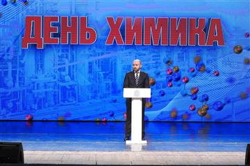 Губернатор Вячеслав Федорищев и статс-секретарь - замминистра Минпромторга РФ Роман Чекушов поздравили с Днем химика сотрудников отрасли