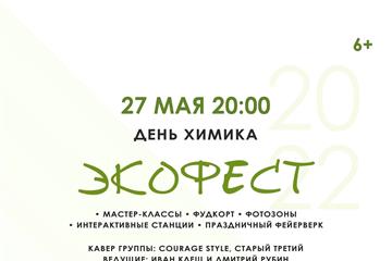 Жителей Тольятти приглашают на "Экофест"