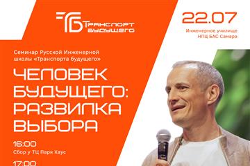 Русская инженерная школа приглашает на семинар 
