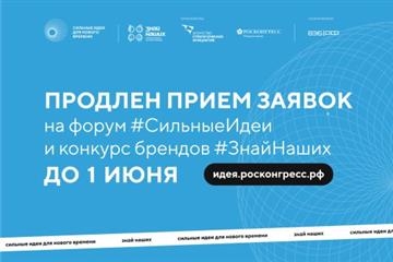 Прием заявок на форум