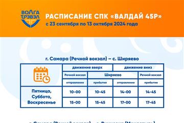 С 23 сентября изменится расписание 