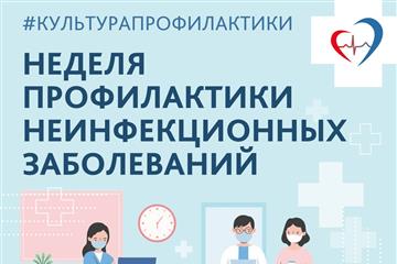 В Самарской области проходит неделя профилактики неинфекционных заболеваний