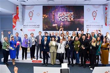 В Самарской области объявили победителей регионального этапа Национальной премии "Бизнес-Успех"