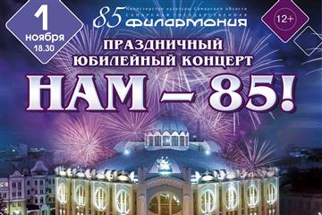 В Самарской филармонии 1 ноября пройдет праздничный концерт