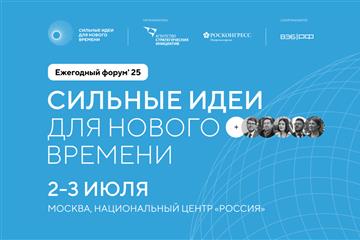 Побит рекорд по количеству проектов, поданных на форум