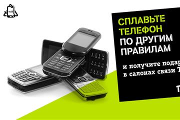 Tele2 принимает на переработку старые телефоны в Самаре, Тольятти и Сызрани