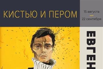 В Самарском художественном музее проходит выставка Евгения Казнина 