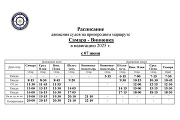 С 7 июня на речных маршрутах открывается остановка 