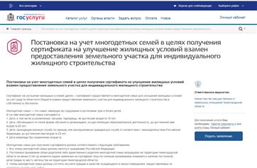 В Нижегородской области услуга оформления жилищного сертификата для многодетных семей переведена в режим онлайн