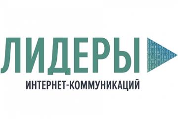 Шесть участников из Оренбуржья стали полуфиналистами конкурса "Лидеры интернет-коммуникаций"