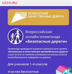 Больше 200 младших школьников Красноармейского района Самарской области примут участие в онлайн-олимпиаде на знание основ безопасного поведения на дорогах