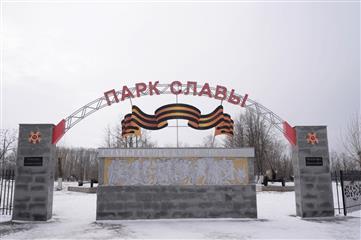 Третий этап "перезагрузки" парка Славы в Приютово завершен