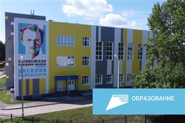 Благодаря нацпроекту "Образование" во всем блеске предстанут школы и детские сады Пермского района 1 сентября перед юными жителями района
