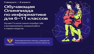 Оренбургские школьники могут присоединиться к бесплатной олимпиаде по информатике и получить дополнительные баллы к результатам ЕГЭ