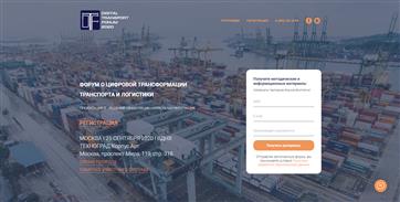 Будущее цифровых проектов транспортно-логистического комплекса обсудили на Digital Transport Forum 2020