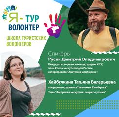 В Ульяновской области начинается обучение туристических волонтеров