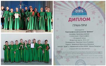 Танцевальный коллектив из Оренбургского района получил Гран-при на Международном многожанровом конкурсе-фестивале