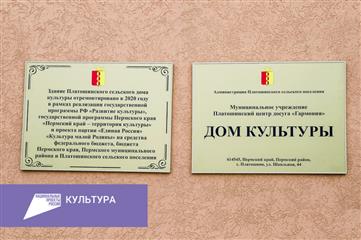 Благодаря национальному проекту "Культура" дома культуры Пермского района приведены в нормативное состояние