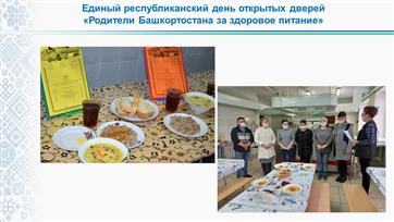98,6% — охват горячим питанием в школах